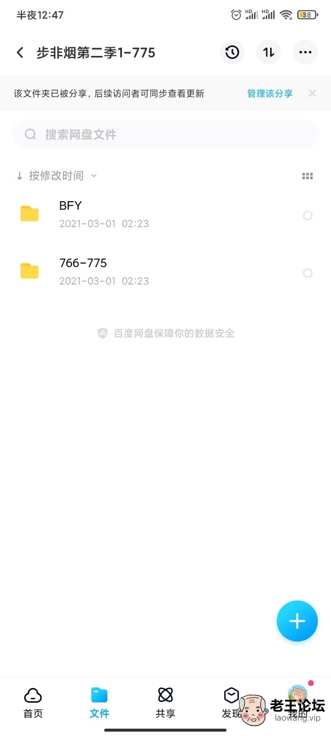 Screenshot_2021-03-03-00-47-18-094_com.baidu.netdisk.jpg