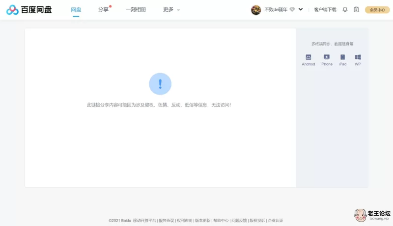 网页捕获_20-7-2021_12596_pan.baidu.com.jpeg