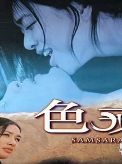 [色戒-钟丽缇].Samsara.2001.DVD 3.6GB